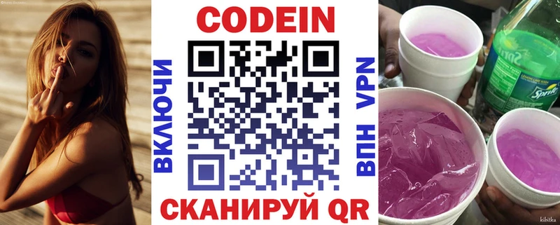 Кодеин Purple Drank  Лысково 